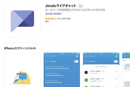 Jimdoのチャットアプリ