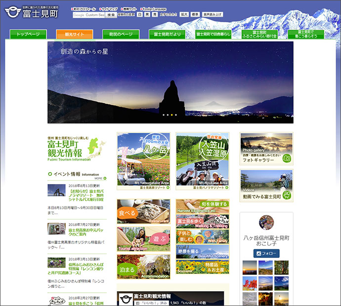 富士見町観光情報サイト